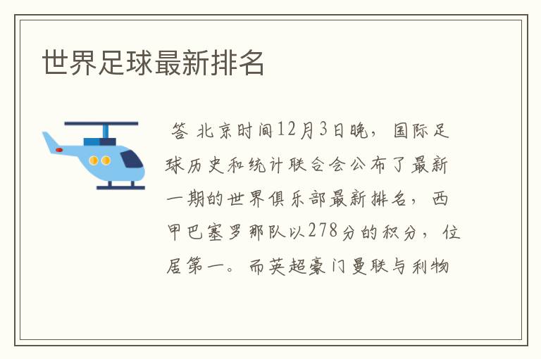 世界足球最新排名