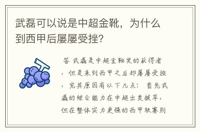 武磊可以说是中超金靴,为什么到西甲后屡屡受挫?