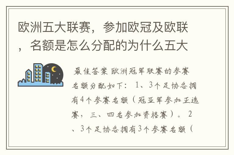 欧洲五大联赛,参加欧冠及欧联,名额是怎么分配的为什么五大联赛只有法甲