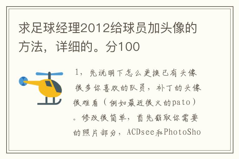 求足球经理2012给球员加头像的方法,详细的。分100