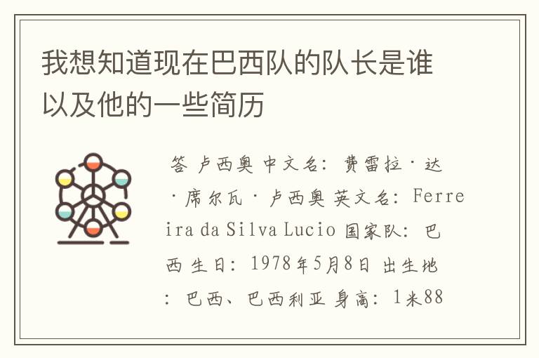 我想知道现在巴西队的队长是谁以及他的一些简历