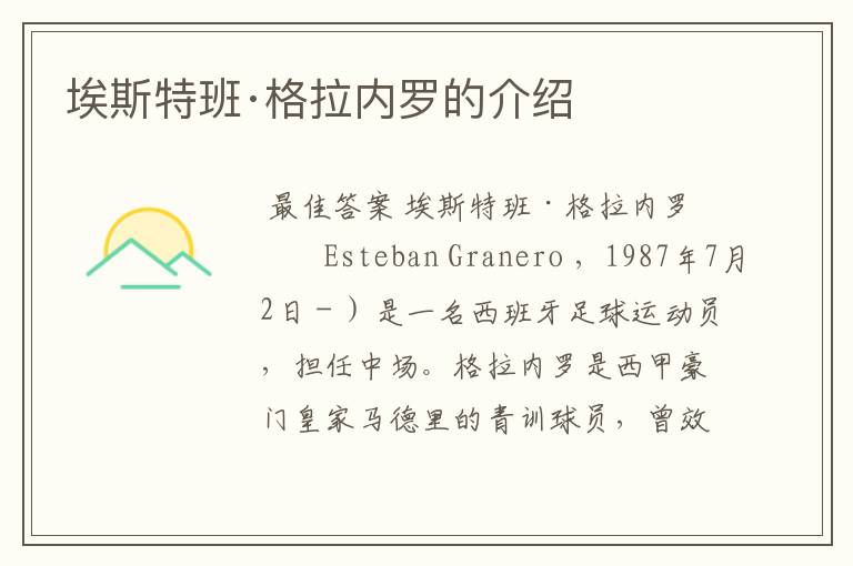 埃斯特班·格拉内罗的介绍
