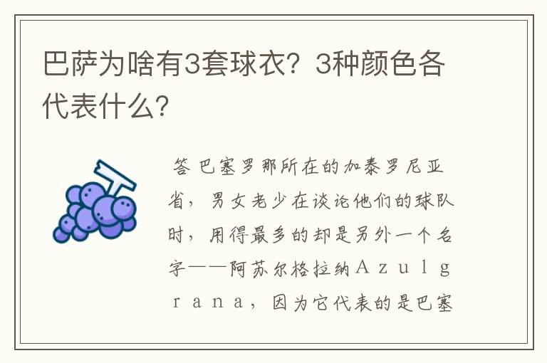 巴萨为啥有3套球衣?3种颜色各代表什么?