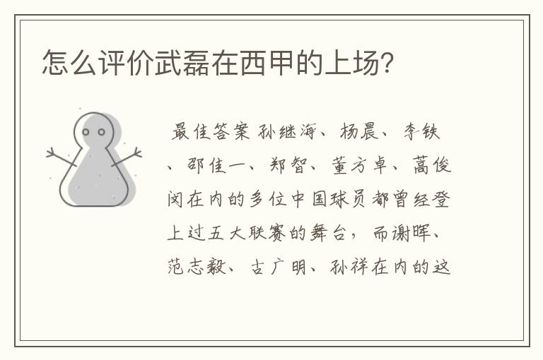 怎么评价武磊在西甲的上场?