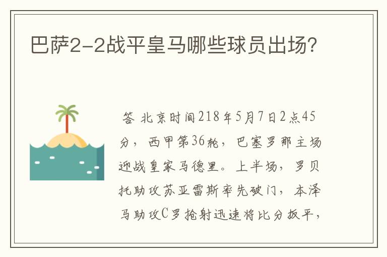 巴萨2-2战平皇马哪些球员出场?