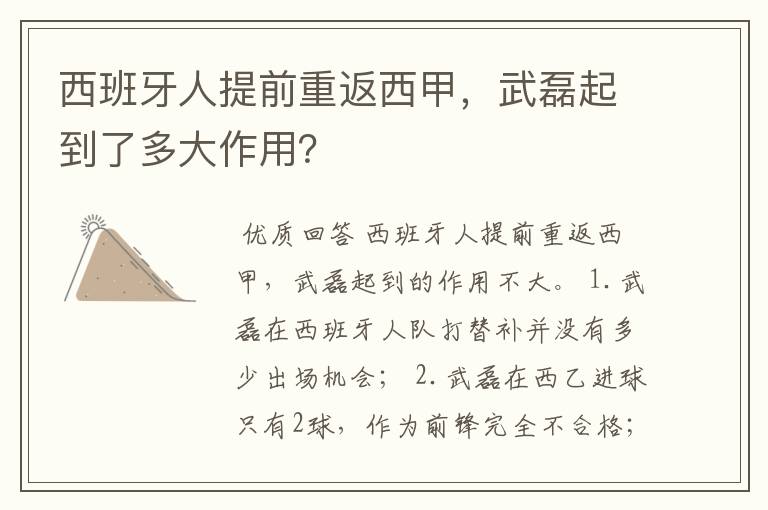 西班牙人提前重返西甲,武磊起到了多大作用?