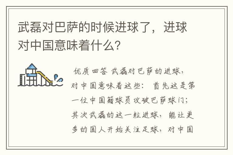 武磊对巴萨的时候进球了,进球对中国意味着什么?