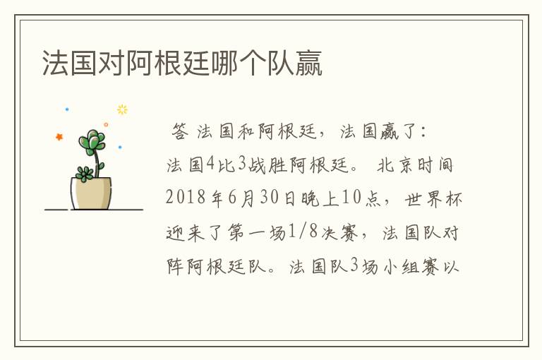 法国对阿根廷哪个队赢