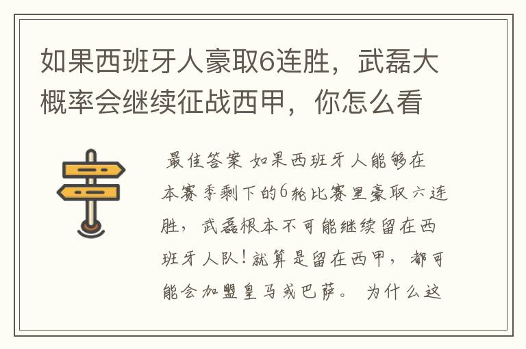 如果西班牙人豪取6连胜,武磊大概率会继续征战西甲,你怎么看?