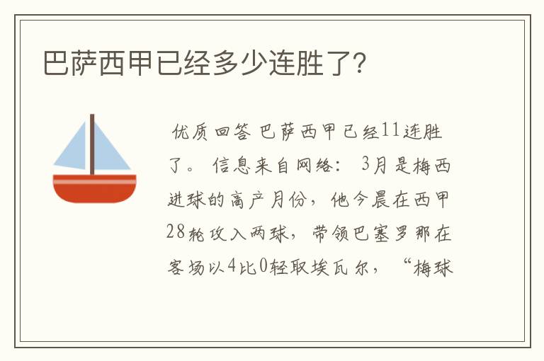 巴萨西甲已经多少连胜了?