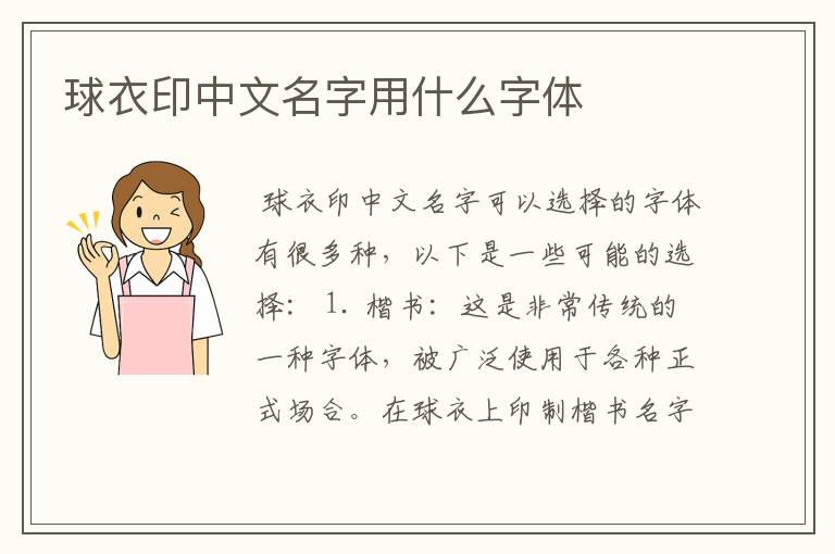 球衣印中文名字用什么字体