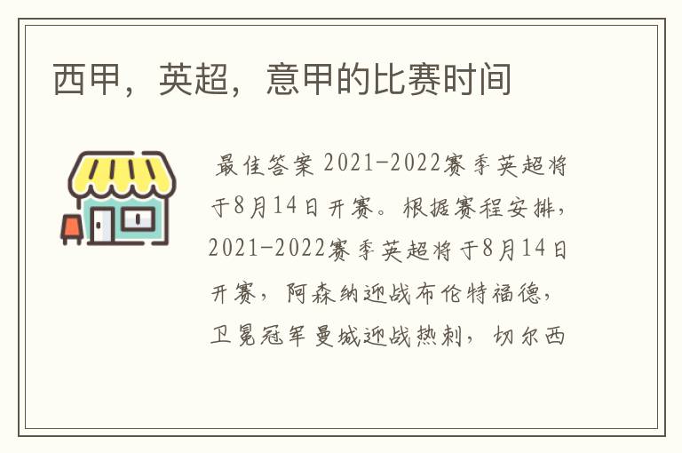 西甲,英超,意甲的比赛时间