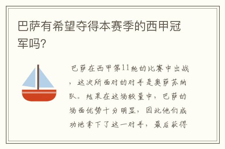 巴萨有希望夺得本赛季的西甲冠军吗?