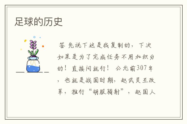足球的历史
