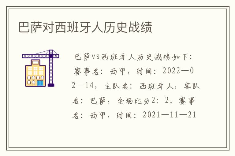 巴萨对西班牙人历史战绩