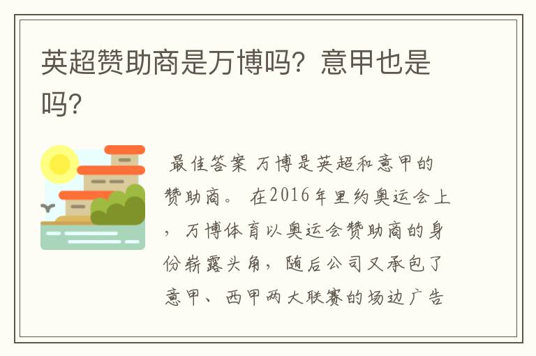 英超赞助商是万博吗?意甲也是吗?