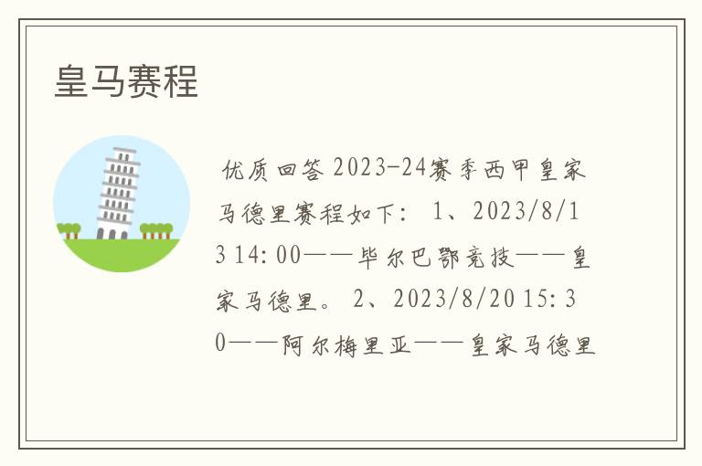 皇马赛程
