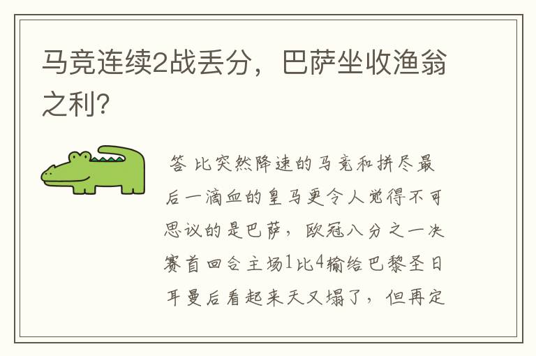 马竞连续2战丢分,巴萨坐收渔翁之利?