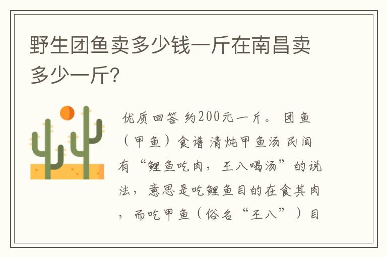 野生团鱼卖多少钱一斤在南昌卖多少一斤?