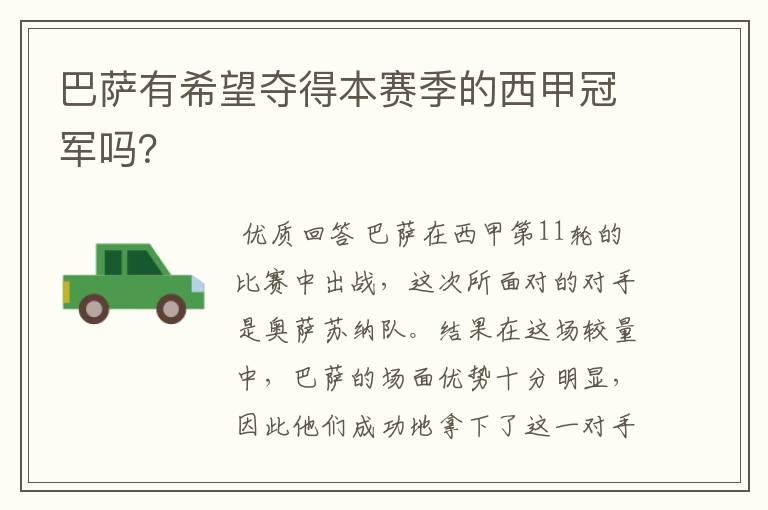 巴萨有希望夺得本赛季的西甲冠军吗?