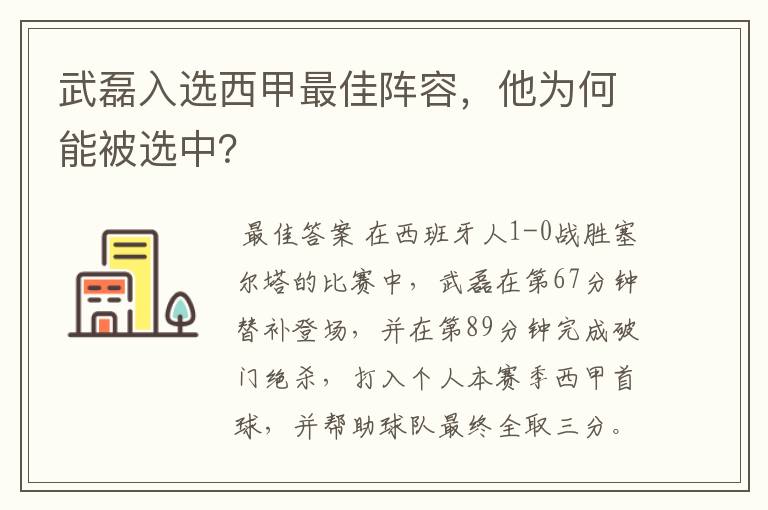 武磊入选西甲最佳阵容,他为何能被选中?