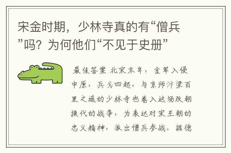 宋金时期,少林寺真的有“僧兵”吗?为何他们“不见于史册”?