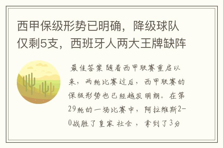 西甲保级形势已明确,降级球队仅剩5支,西班牙人两大王牌缺阵