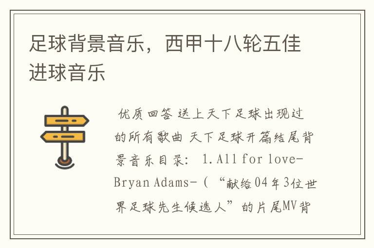 足球背景音乐,西甲十八轮五佳进球音乐
