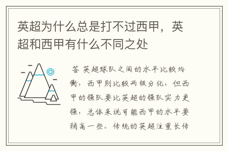 英超为什么总是打不过西甲,英超和西甲有什么不同之处
