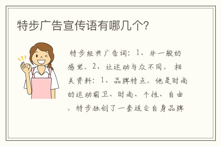 特步广告宣传语有哪几个?