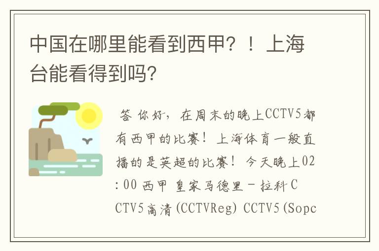 中国在哪里能看到西甲?!上海台能看得到吗?