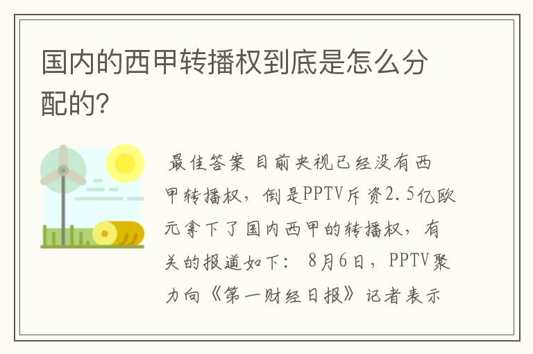 国内的西甲转播权到底是怎么分配的?