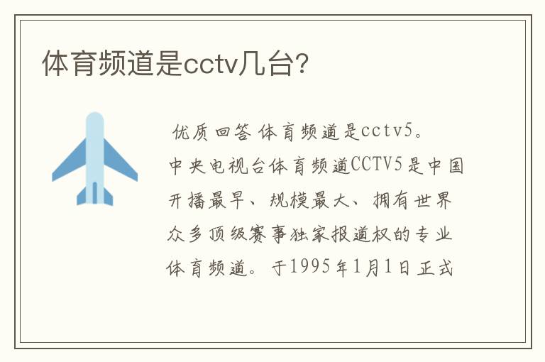 体育频道是cctv几台?
