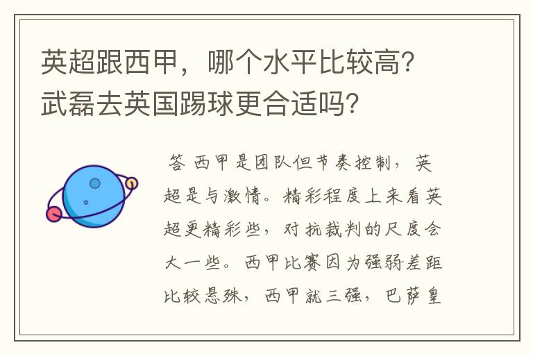 英超跟西甲,哪个水平比较高?武磊去英国踢球更合适吗?