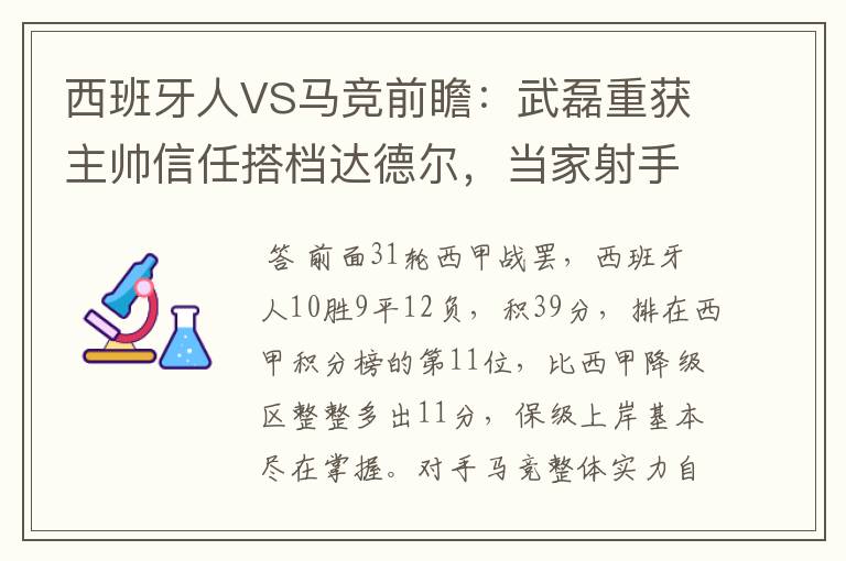 西班牙人VS马竞前瞻:武磊重获主帅信任搭档达德尔,当家射手冲锋