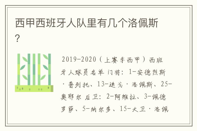 西甲西班牙人队里有几个洛佩斯?