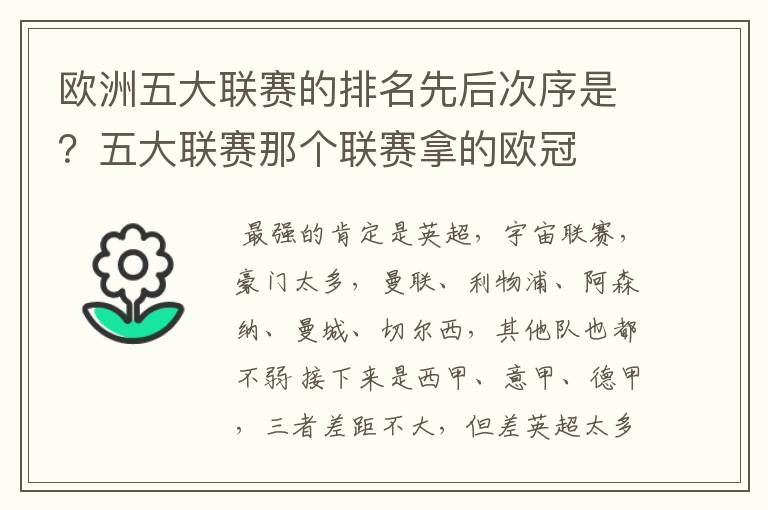 欧洲五大联赛的排名先后次序是?五大联赛那个联赛拿的欧冠