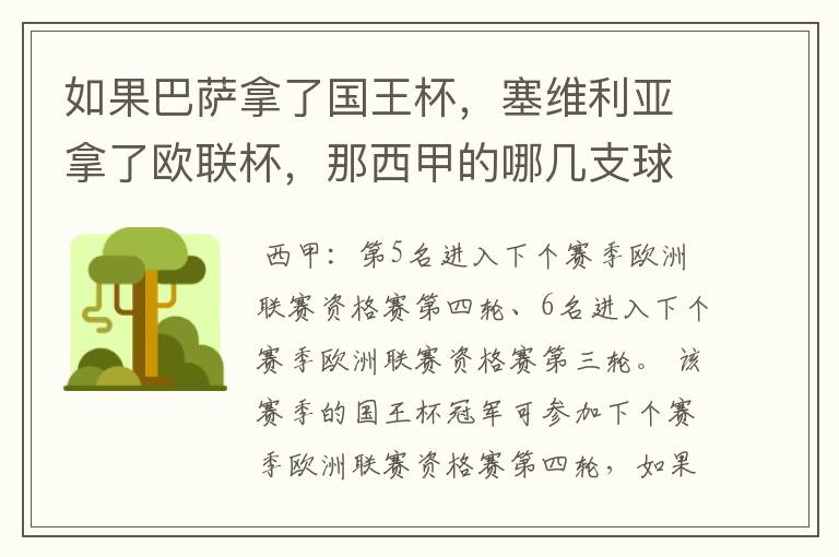 如果巴萨拿了国王杯,塞维利亚拿了欧联杯,那西甲的哪几支球队有欧联杯资格?