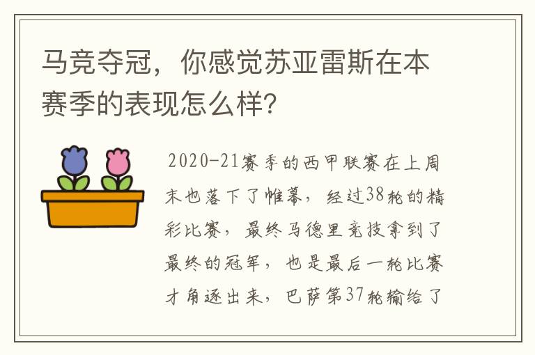 马竞夺冠,你感觉苏亚雷斯在本赛季的表现怎么样?