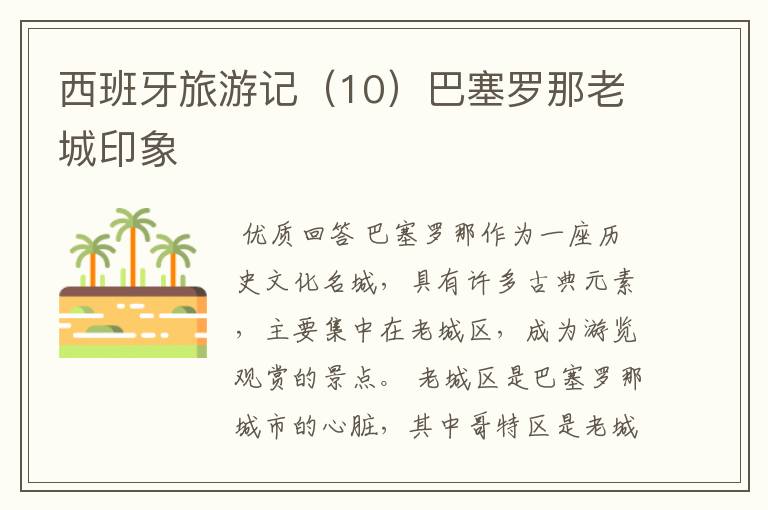西班牙旅游记(10)巴塞罗那老城印象