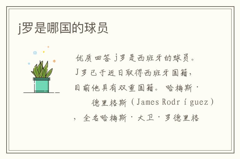 j罗是哪国的球员