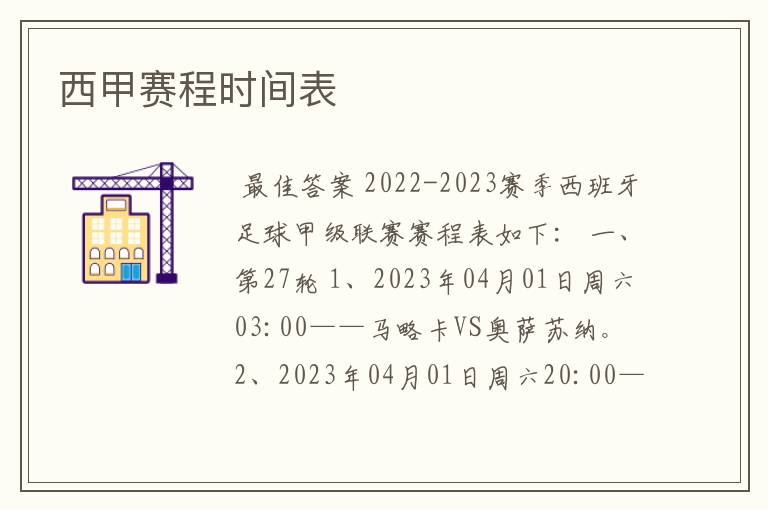 西甲赛程时间表