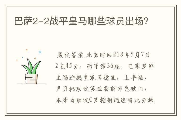 巴萨2-2战平皇马哪些球员出场?