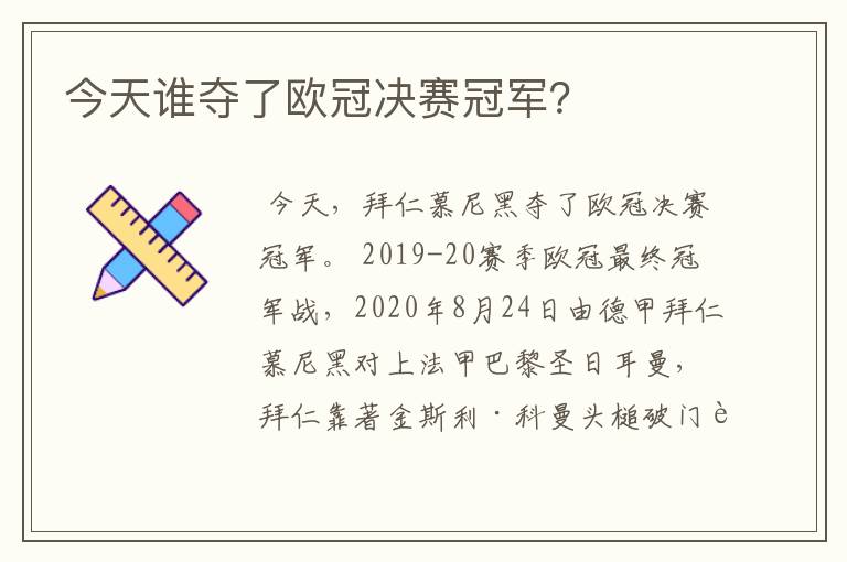 今天谁夺了欧冠决赛冠军?