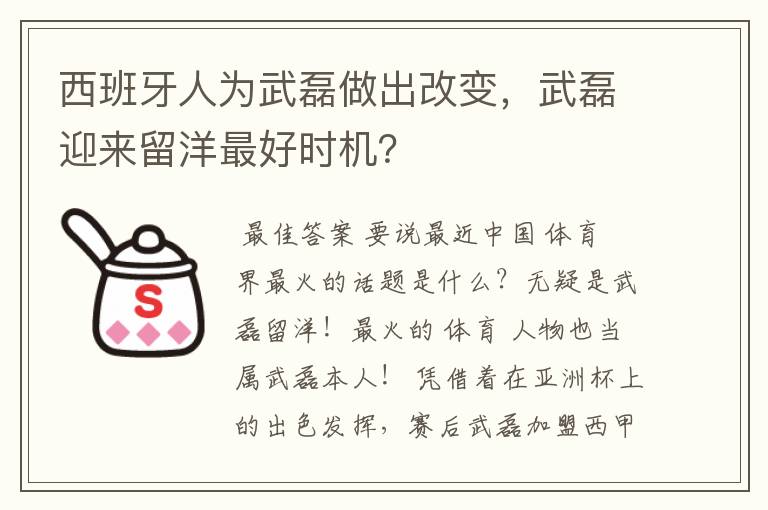 西班牙人为武磊做出改变,武磊迎来留洋最好时机?