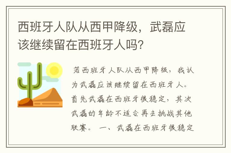 西班牙人队从西甲降级,武磊应该继续留在西班牙人吗?