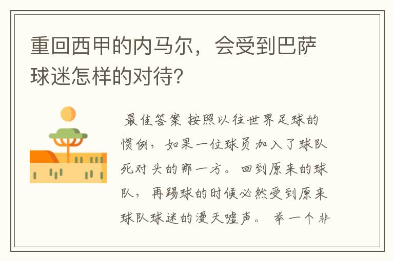重回西甲的内马尔,会受到巴萨球迷怎样的对待?