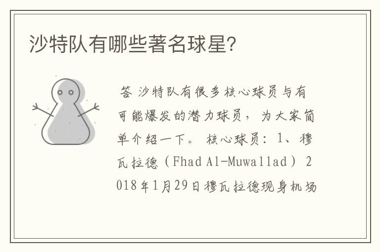 沙特队有哪些著名球星?