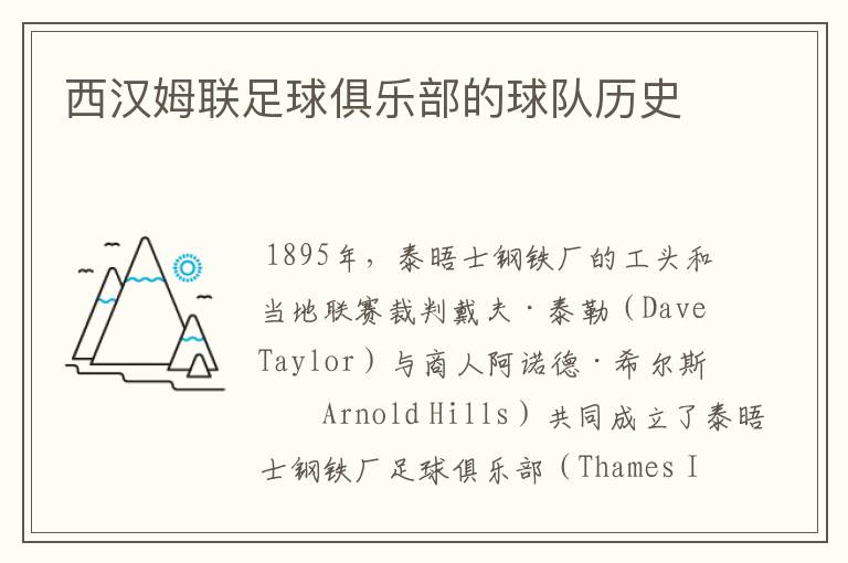 西汉姆联足球俱乐部的球队历史