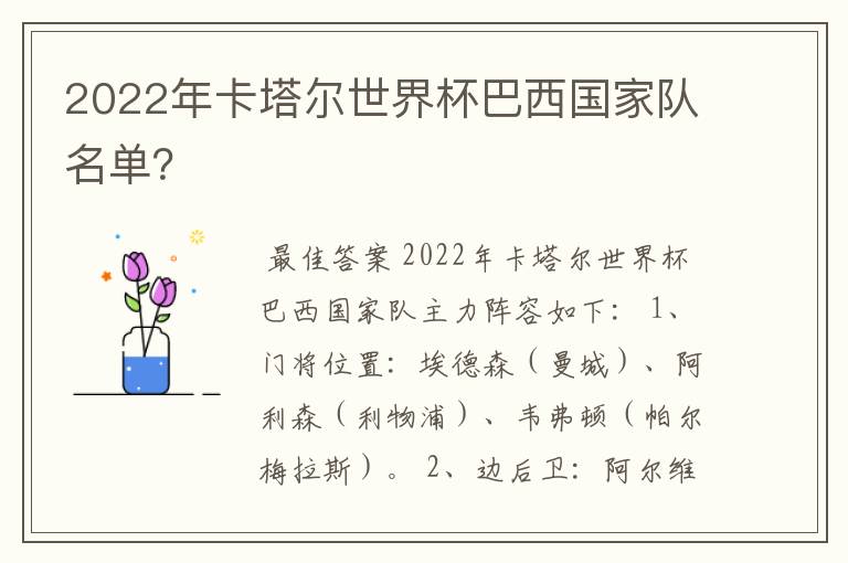 2022年卡塔尔世界杯巴西国家队名单?
